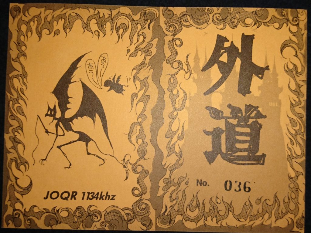 ポリケロ　外道ナンバー