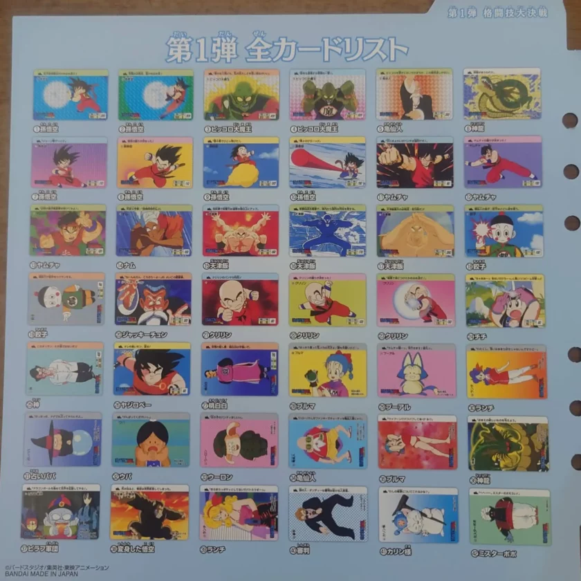 ドラゴンボールカードダス　第１弾全カードリスト