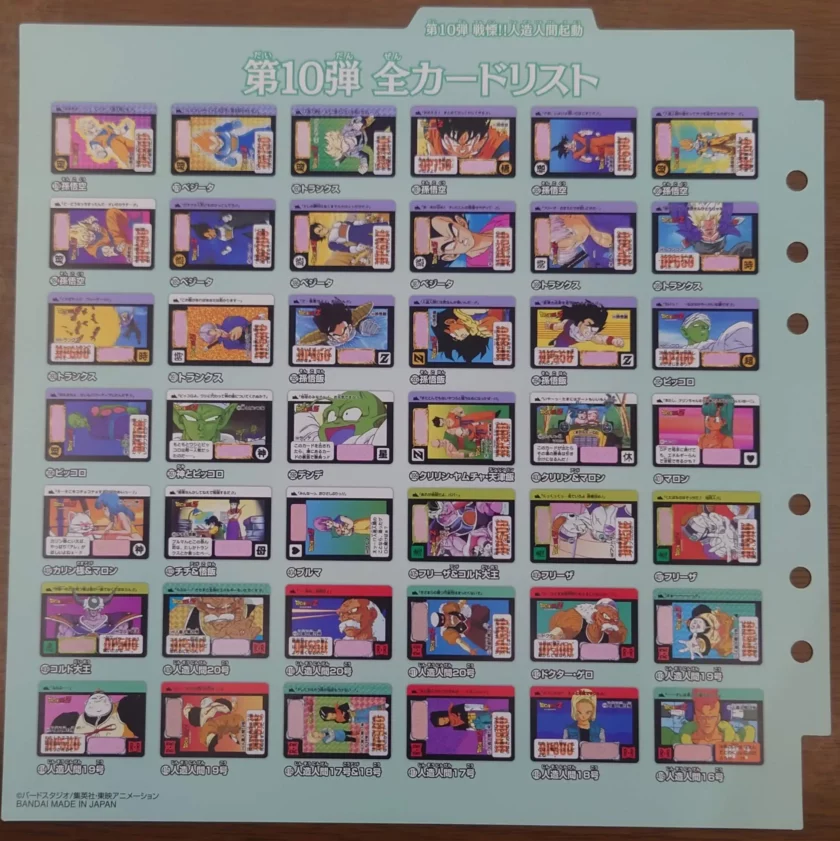 ドラゴンボールカードダス　第１０弾全カードリスト