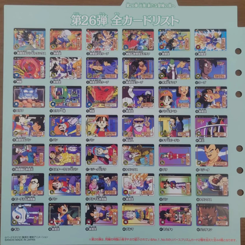 ドラゴンボールカードダス　第２６弾全カードリスト
